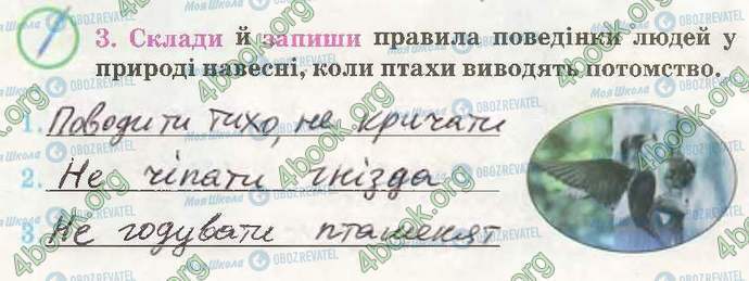 ГДЗ Природознавство 3 клас сторінка Стр38 Впр3